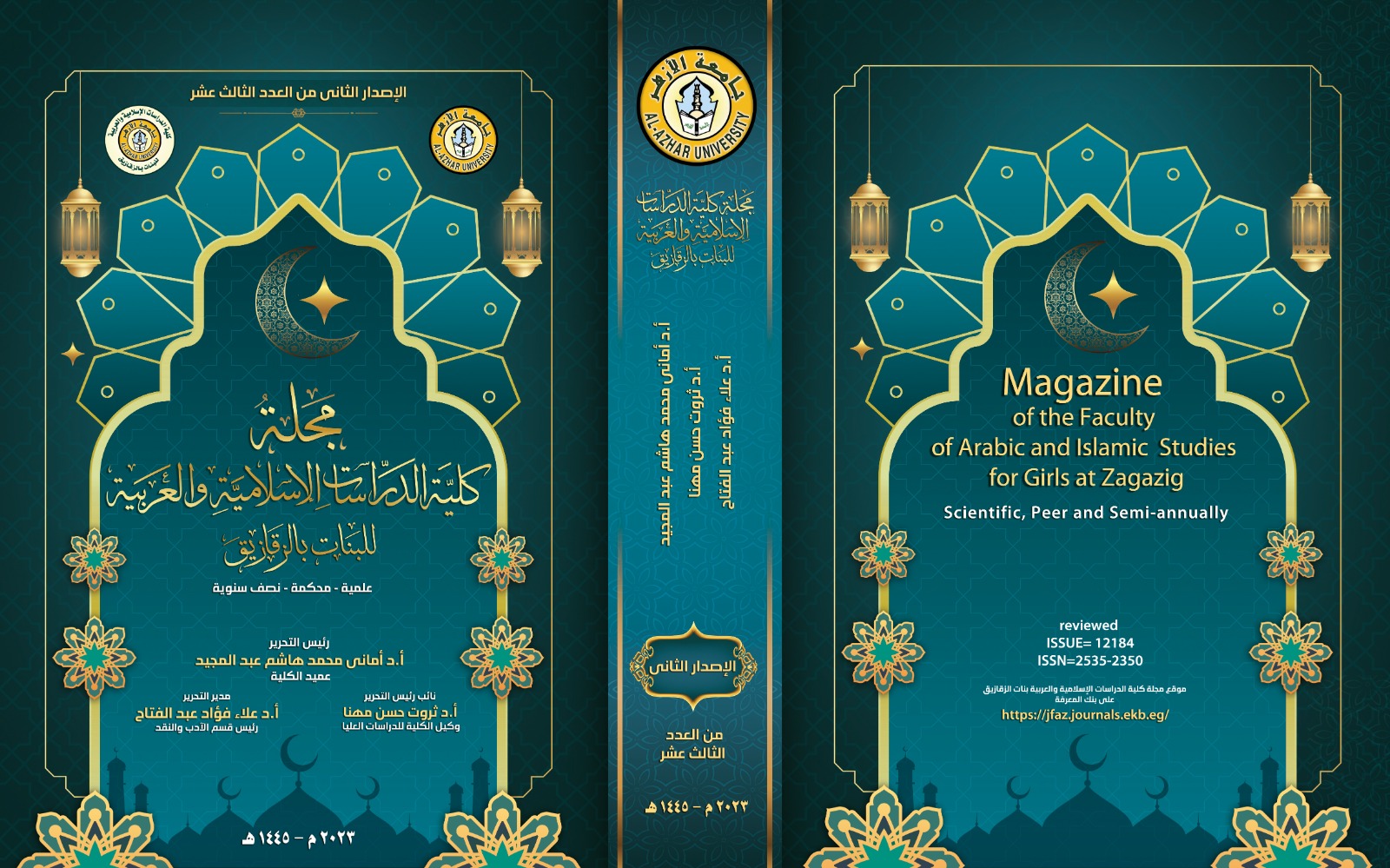 حولية کلية الدراسات الإسلامية والعربية بنات بالزقازيق